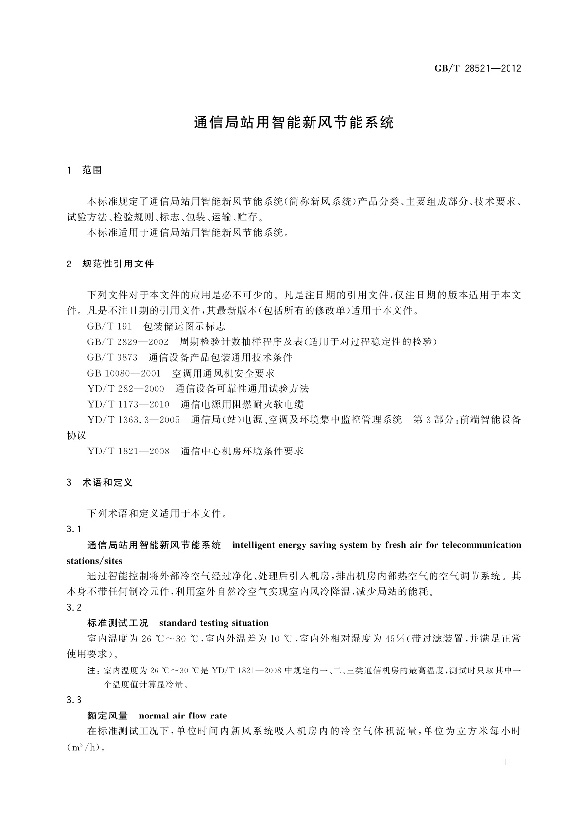 GB/T 28521-2012 通信局站用智能新风节能系统