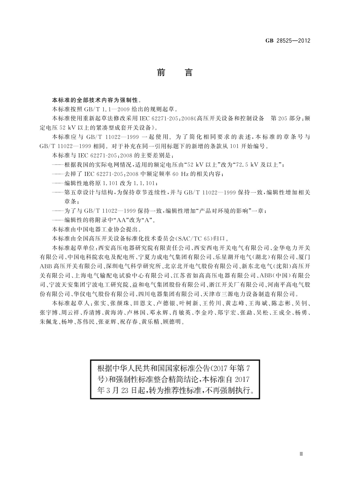 GB/T 28525-2012 额定电压72.5 kV及以上紧凑型成套开关设备