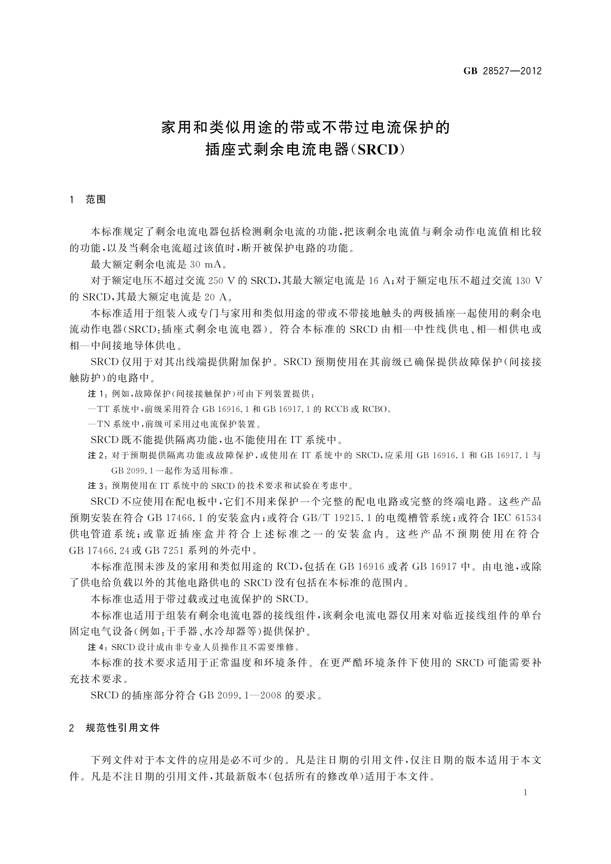 GB/T 28527-2012 家用和类似用途的带或不带过电流保护的插座式剩余电流电器(SRCD)