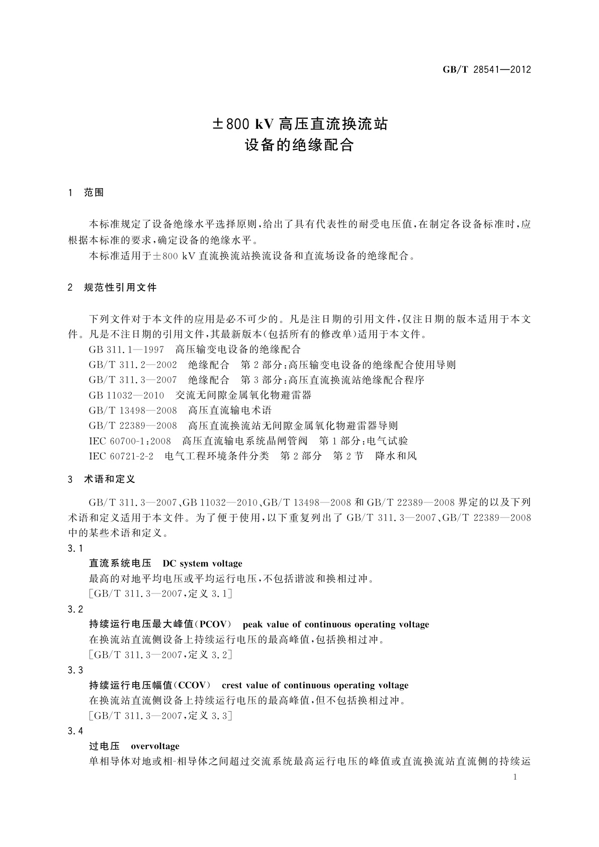 GB/T 28541-2012 ±800 kV高压直流换流站设备的绝缘配合