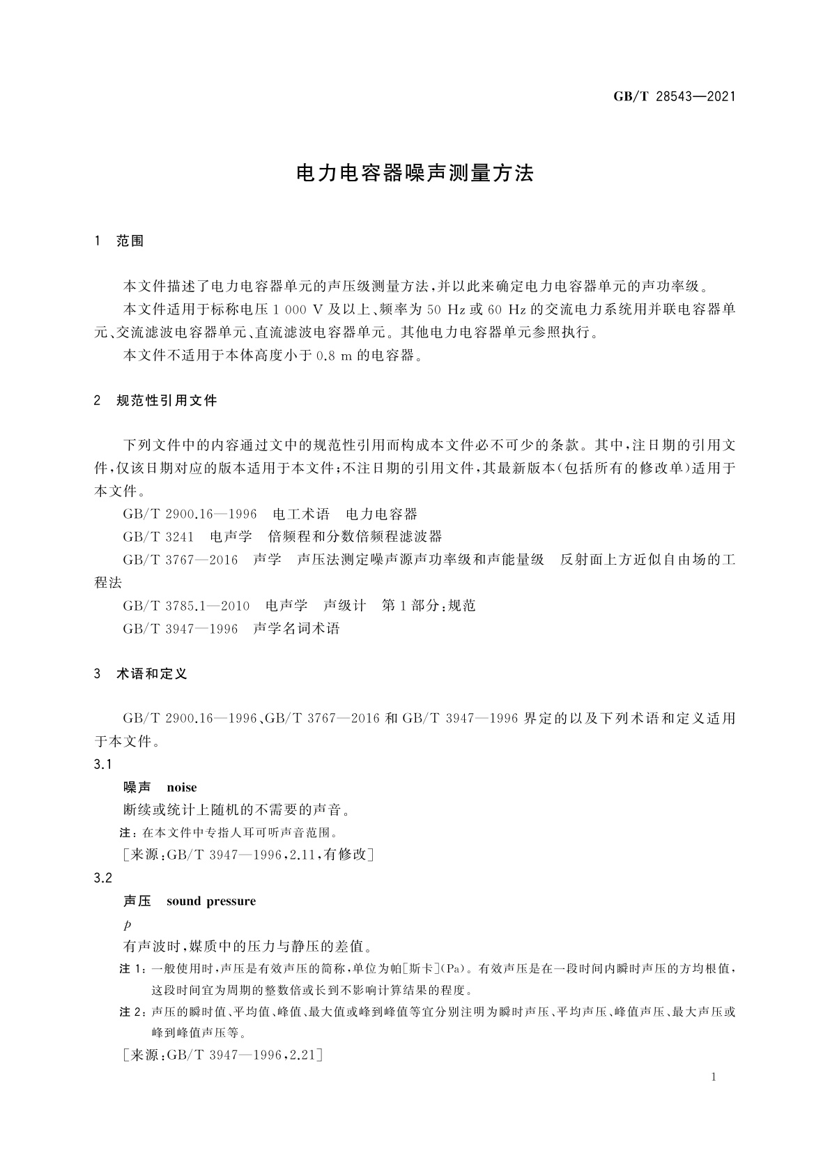 GB/T 28543-2021 电力电容器噪声测量方法
