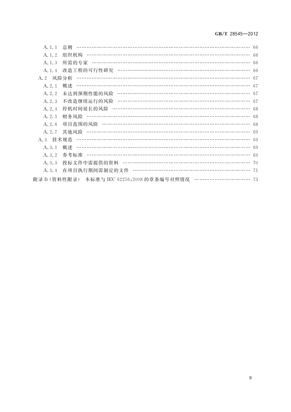 GB/T 28545-2012 水轮机、蓄能泵和水泵水轮机更新改造和性能改善导则