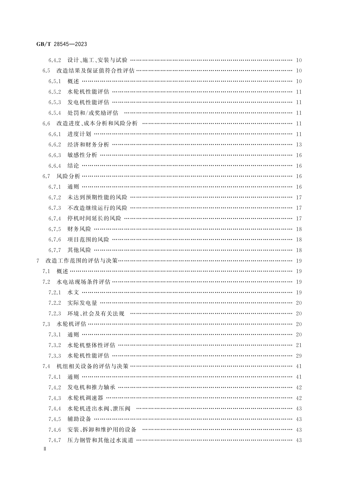 GB/T 28545-2023 水轮机、蓄能泵和水泵水轮机更新改造和性能改善导则