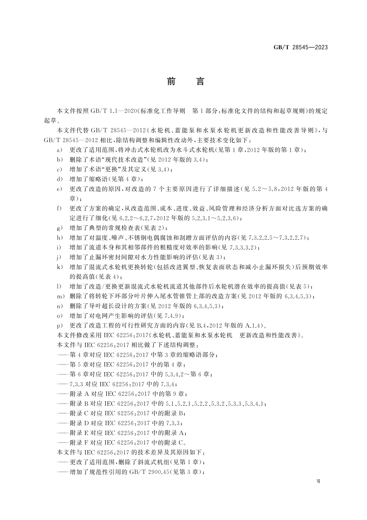 GB/T 28545-2023 水轮机、蓄能泵和水泵水轮机更新改造和性能改善导则