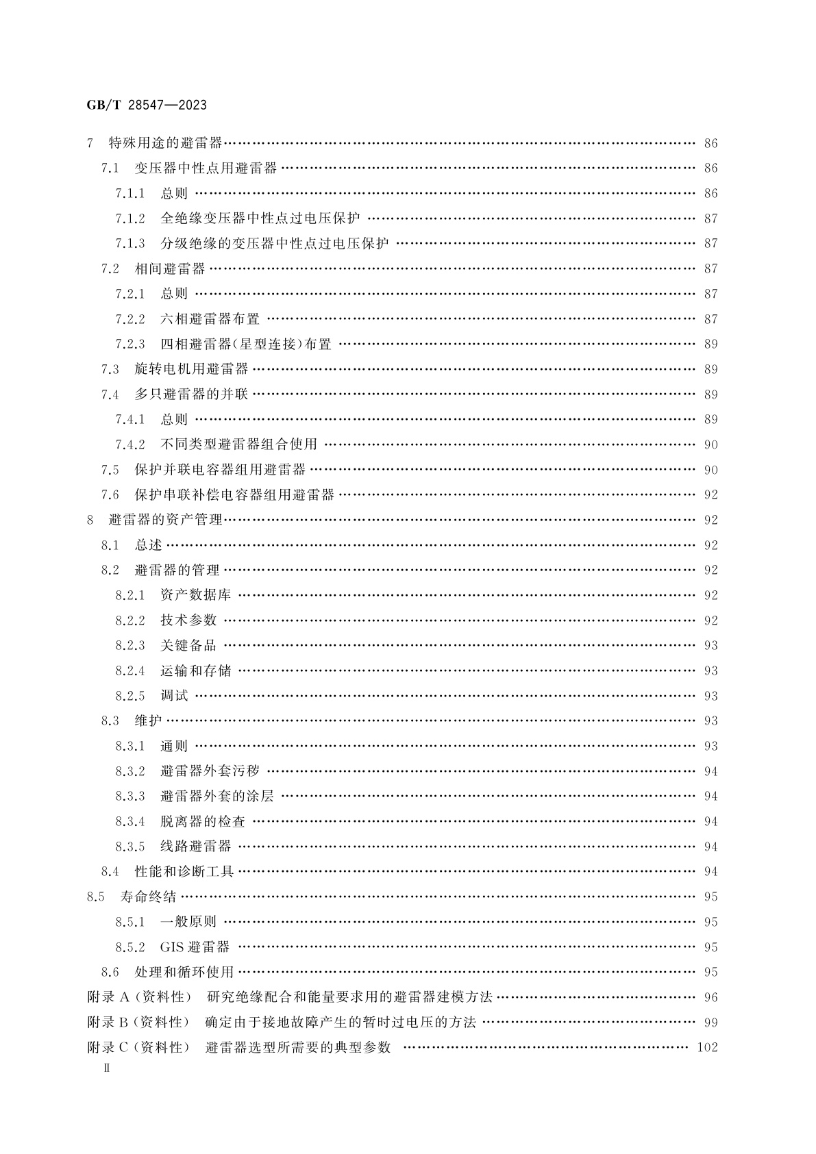 GB/T 28547-2023 交流金属氧化物避雷器选择和使用导则