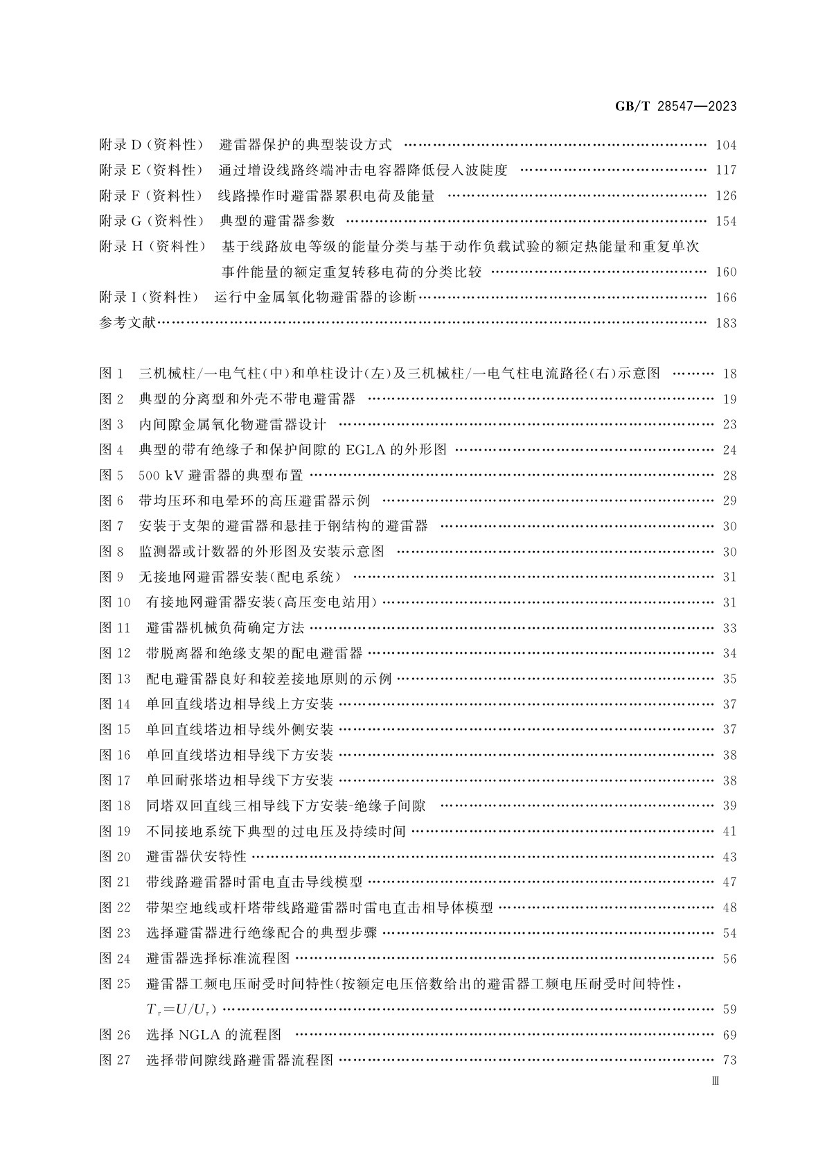 GB/T 28547-2023 交流金属氧化物避雷器选择和使用导则
