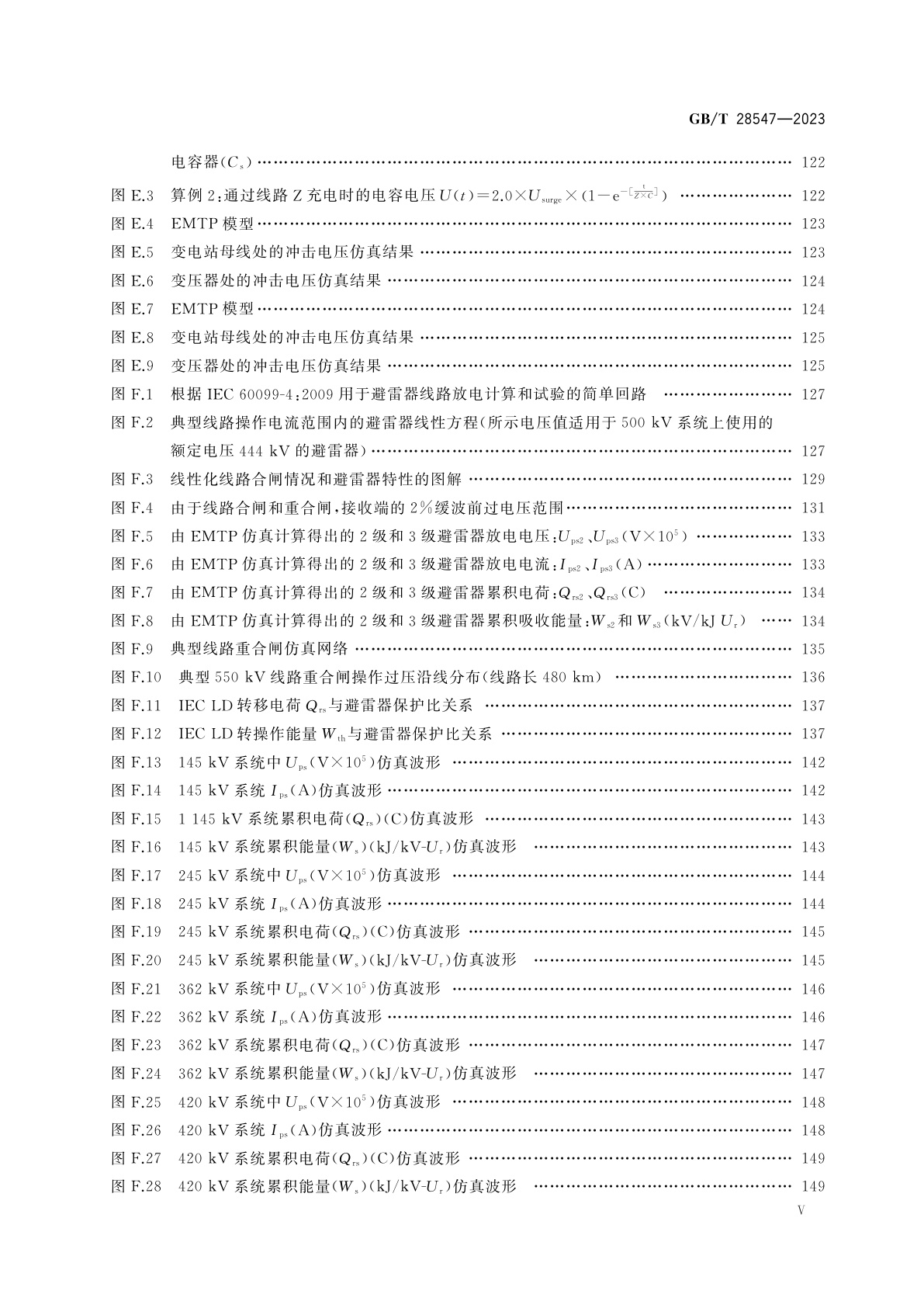 GB/T 28547-2023 交流金属氧化物避雷器选择和使用导则