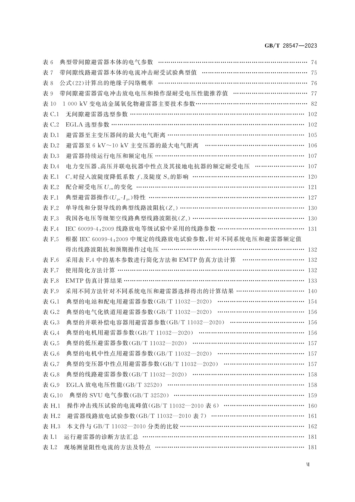 GB/T 28547-2023 交流金属氧化物避雷器选择和使用导则