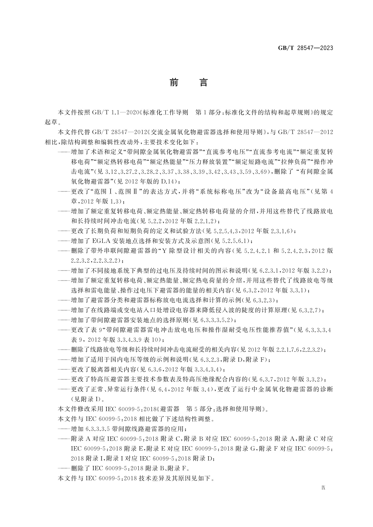 GB/T 28547-2023 交流金属氧化物避雷器选择和使用导则
