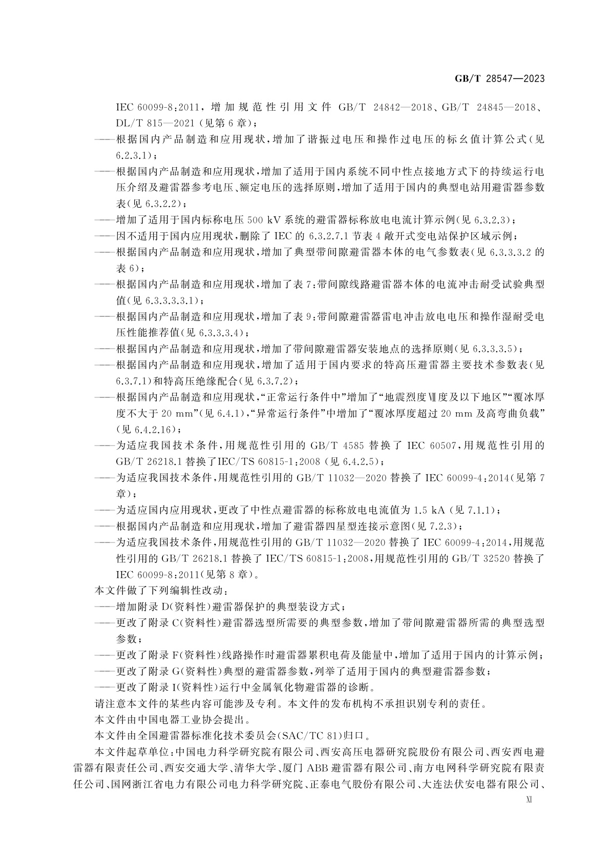 GB/T 28547-2023 交流金属氧化物避雷器选择和使用导则