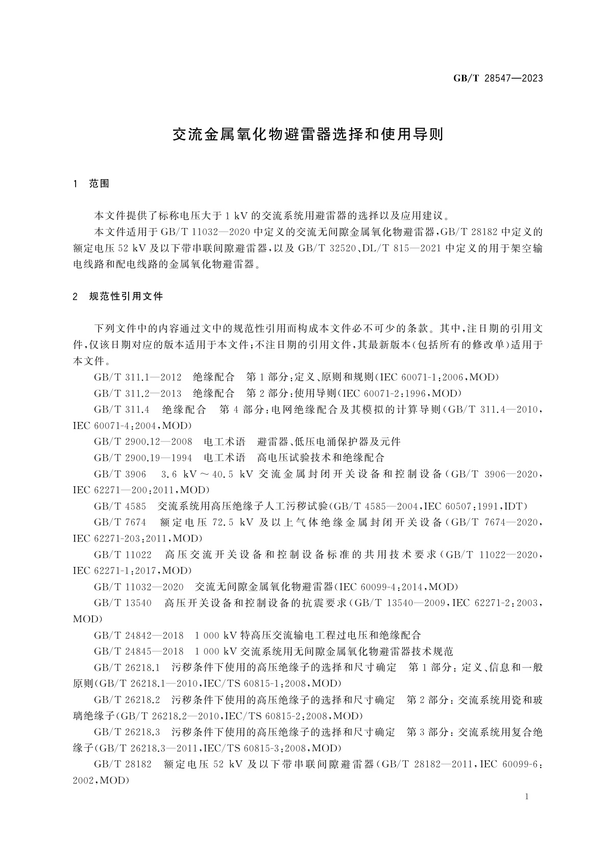 GB/T 28547-2023 交流金属氧化物避雷器选择和使用导则