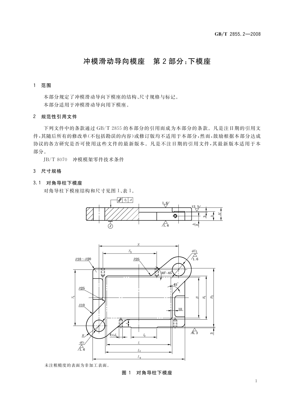 GB/T 2855.2-2008 冲模滑动导向模座　第2部分：下模座
