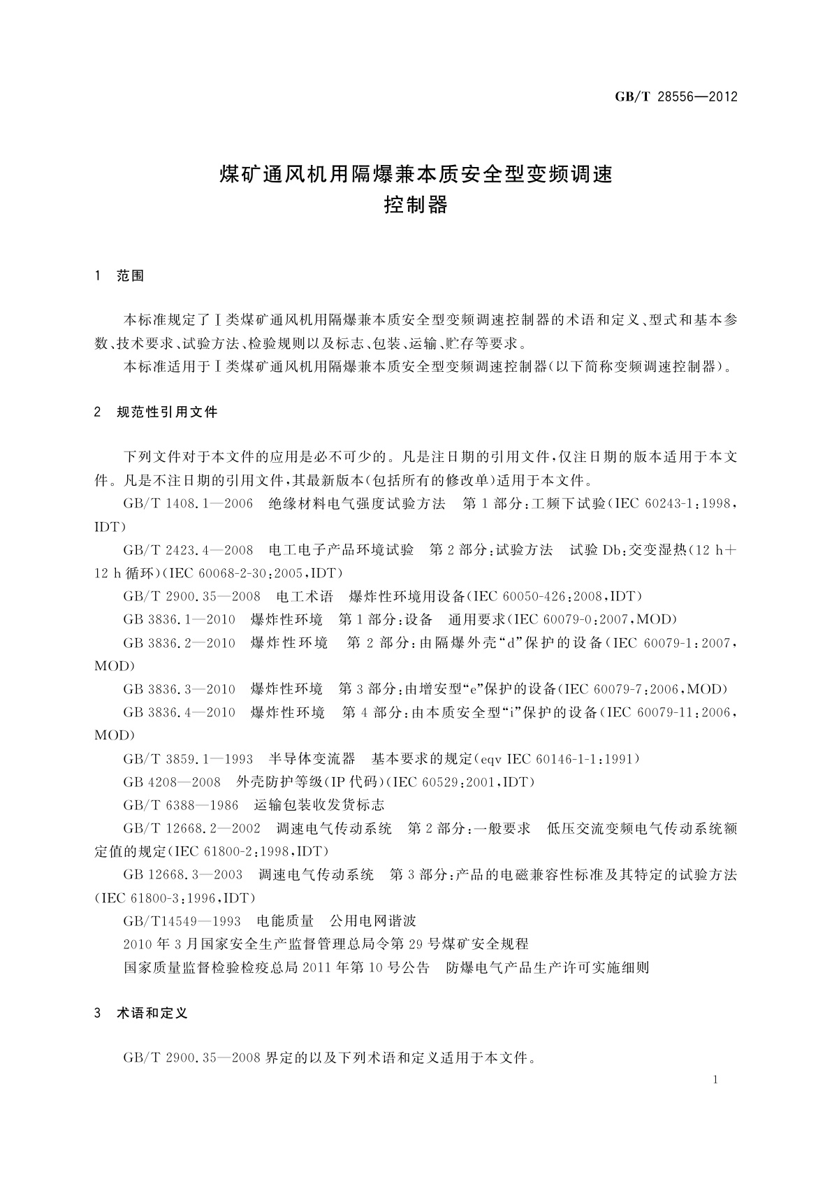 GB/T 28556-2012 煤矿通风机用隔爆兼本质安全型变频调速控制器