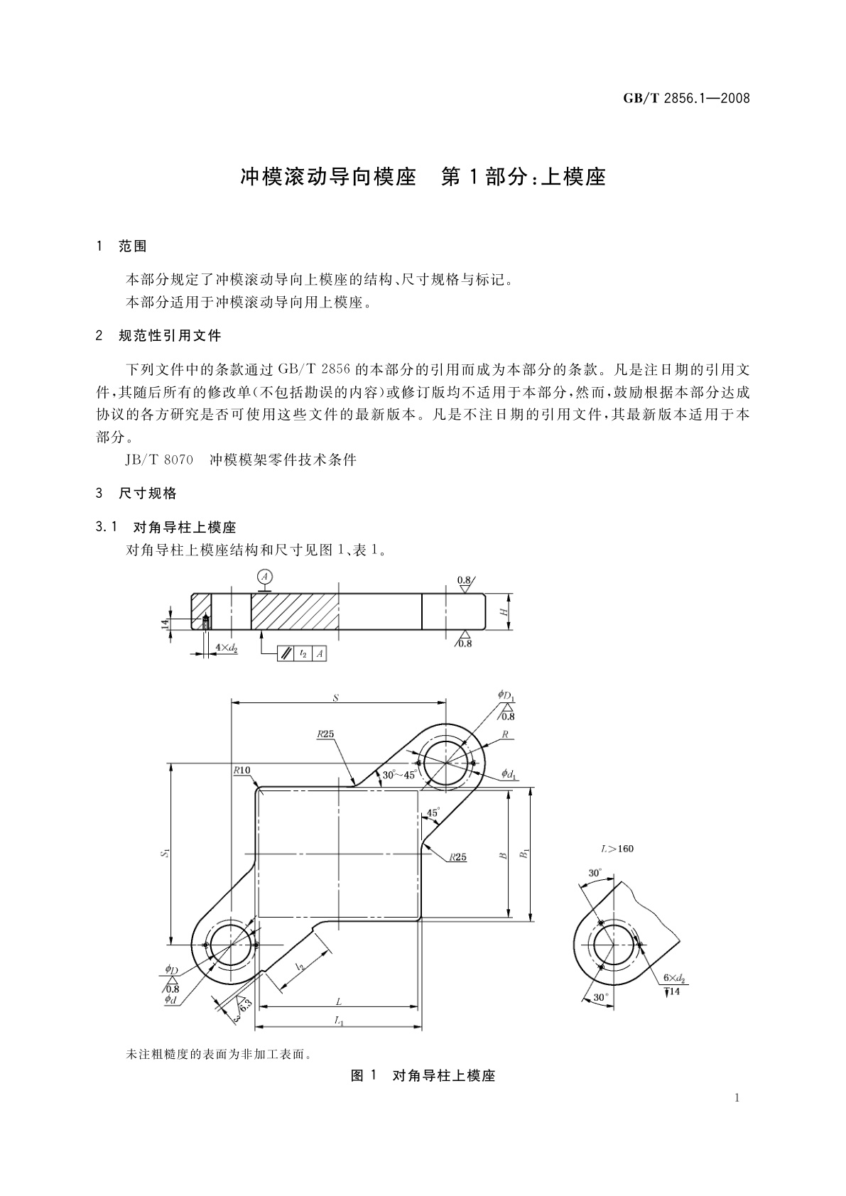 GB/T 2856.1-2008 冲模滚动导向模座　第1部分：上模座