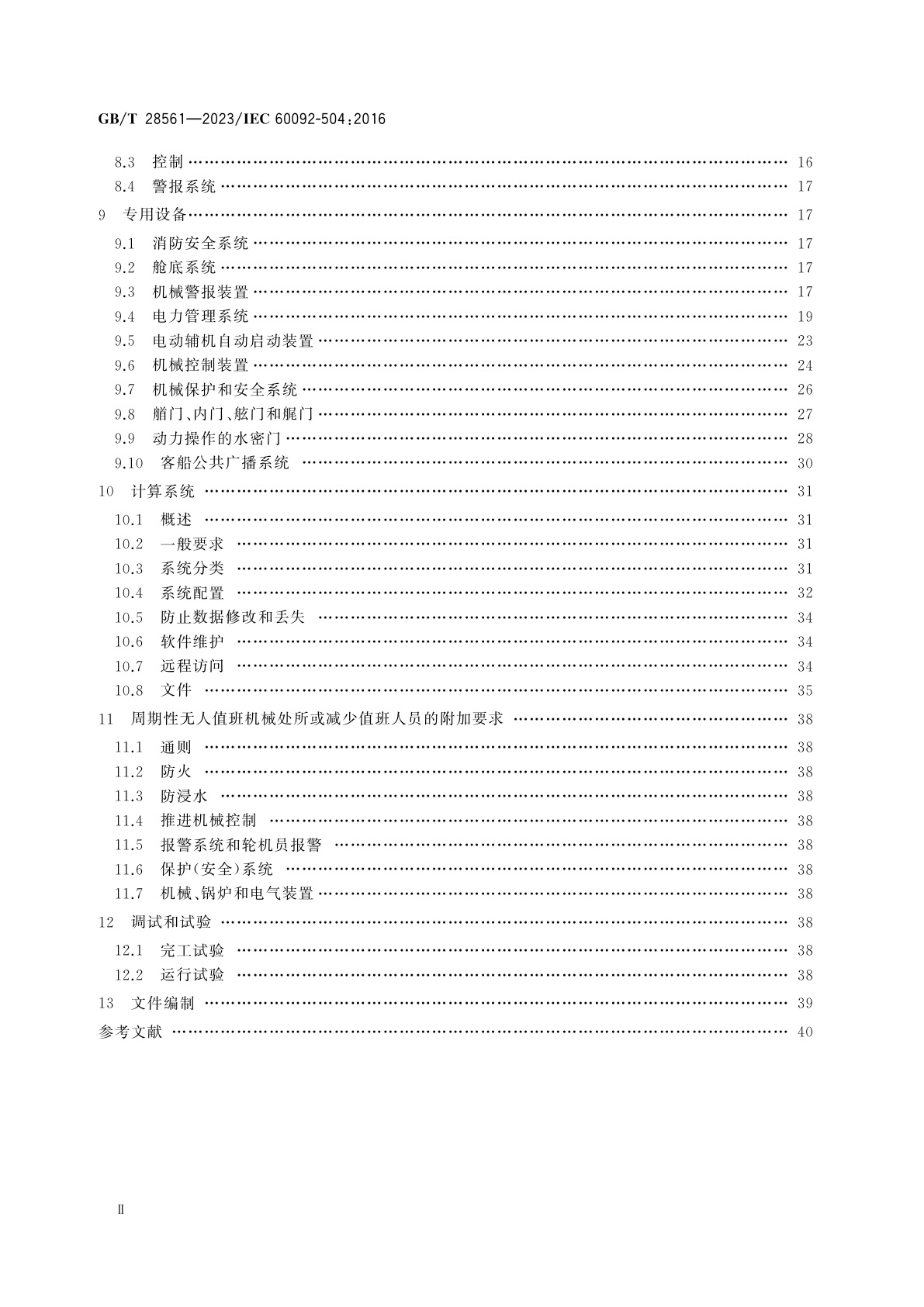 GB/T 28561-2023 船舶电气设备　自动化、控制和测量仪表