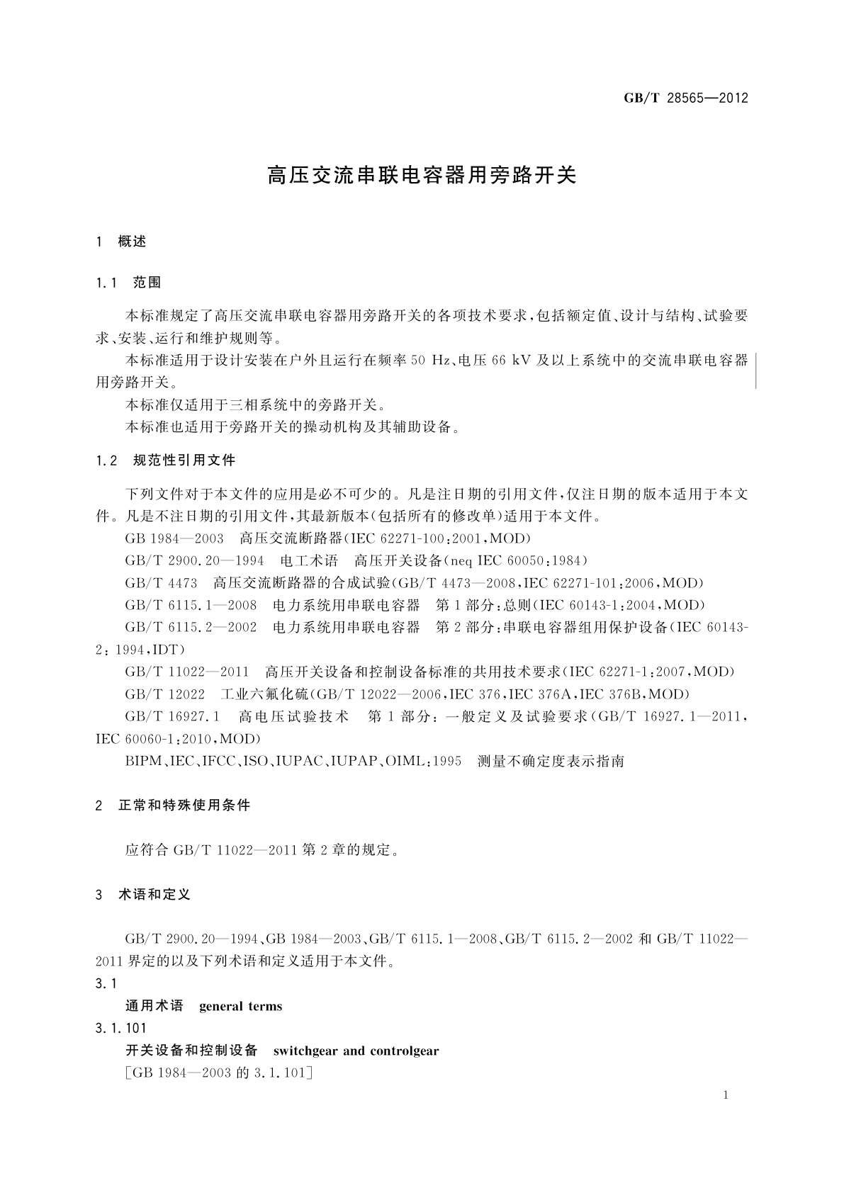 GB/T 28565-2012 高压交流串联电容器用旁路开关