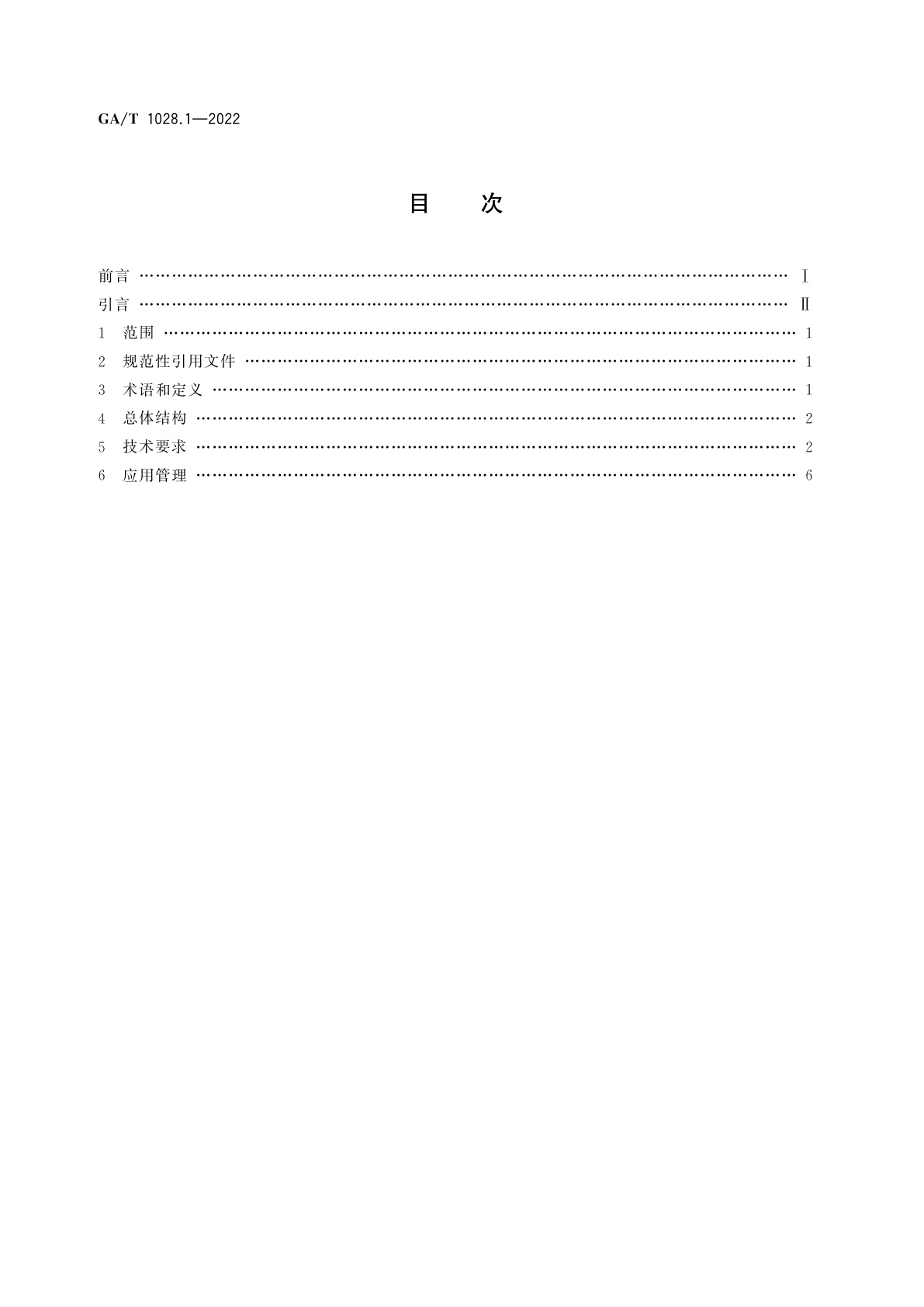 GA/T 1028.1-2022 机动车驾驶人考试系统通用技术条件　第1部分：总则