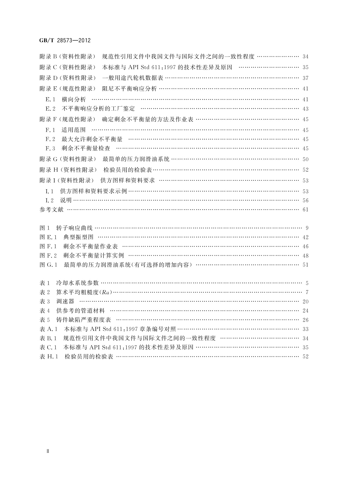 GB/T 28573-2012 石油、石化和天然气工业　一般用途汽轮机