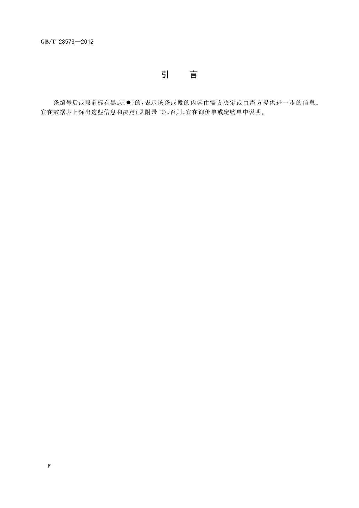 GB/T 28573-2012 石油、石化和天然气工业　一般用途汽轮机