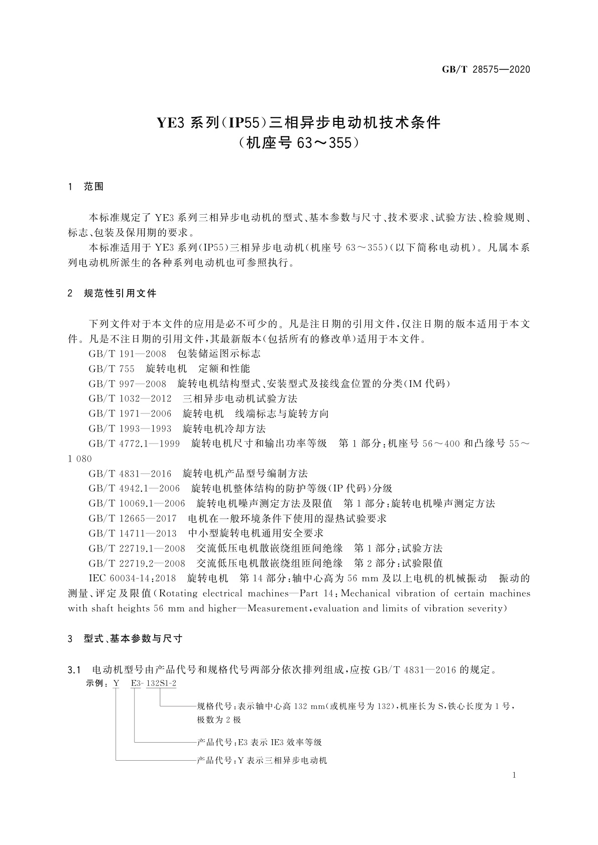 GB/T 28575-2020 YE3系列(IP55)三相异步电动机技术条件(机座号63~355)
