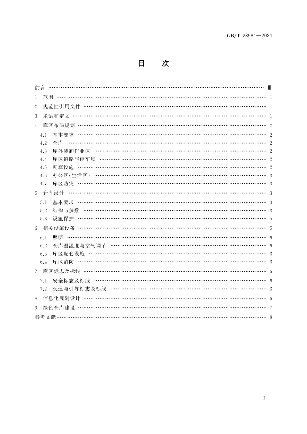 GB/T 28581-2021 通用仓库及库区规划设计参数