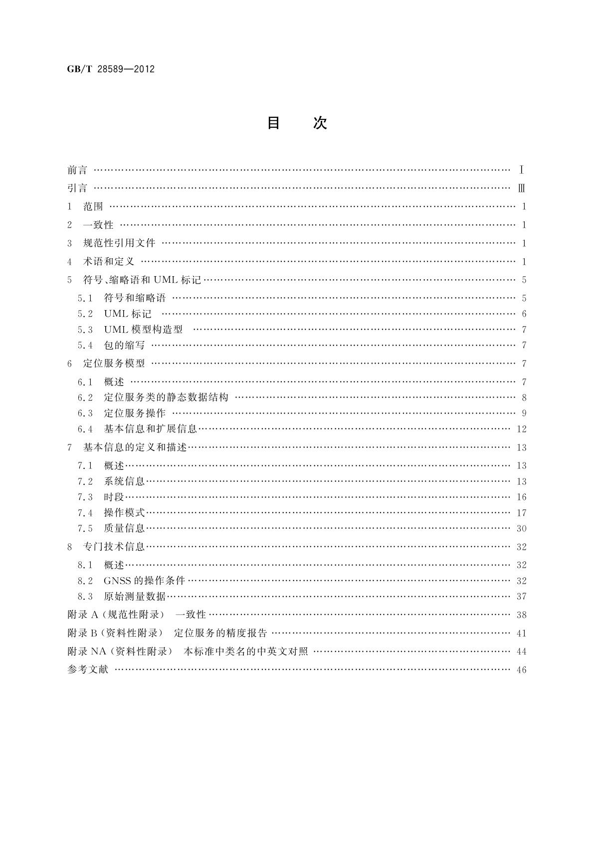 GB/T 28589-2012 地理信息　定位服务