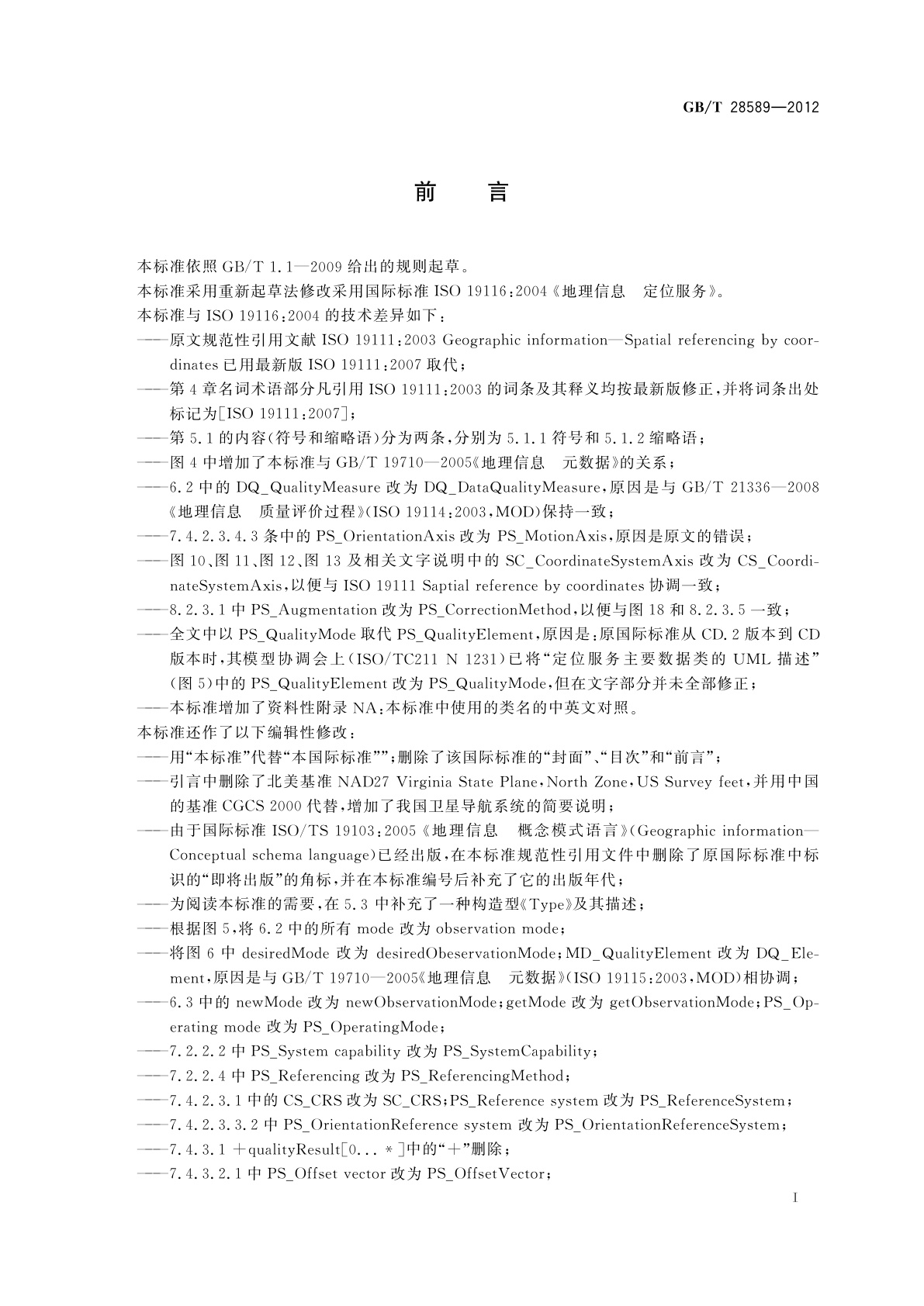 GB/T 28589-2012 地理信息　定位服务