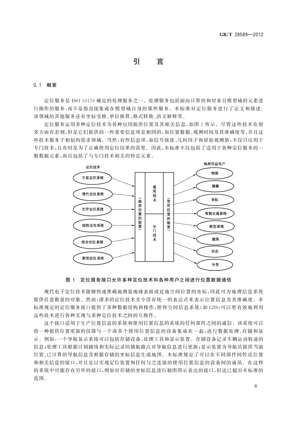 GB/T 28589-2012 地理信息　定位服务