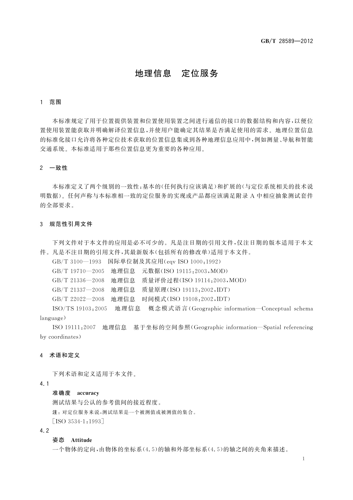 GB/T 28589-2012 地理信息　定位服务