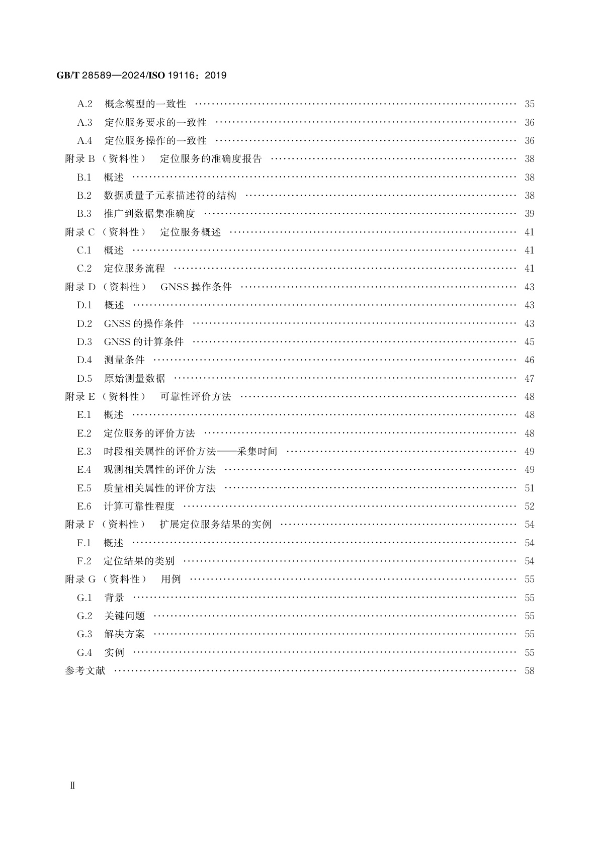 GB/T 28589-2024 地理信息　定位服务