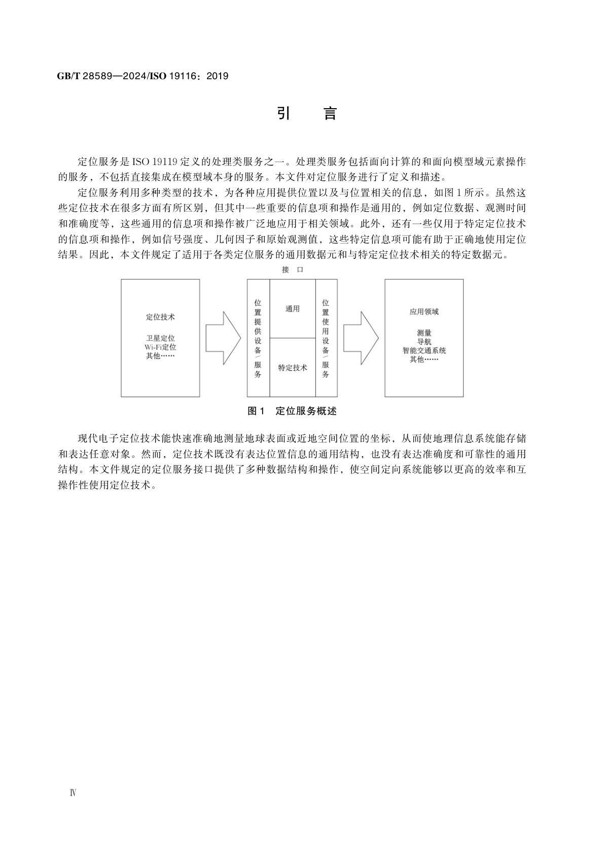 GB/T 28589-2024 地理信息　定位服务
