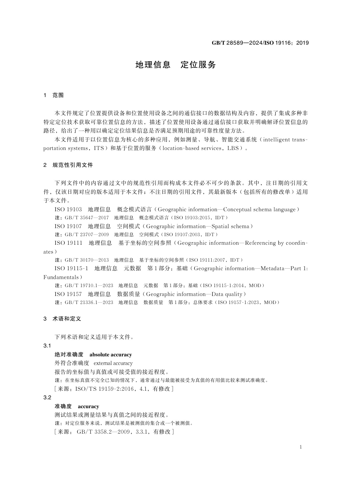 GB/T 28589-2024 地理信息　定位服务