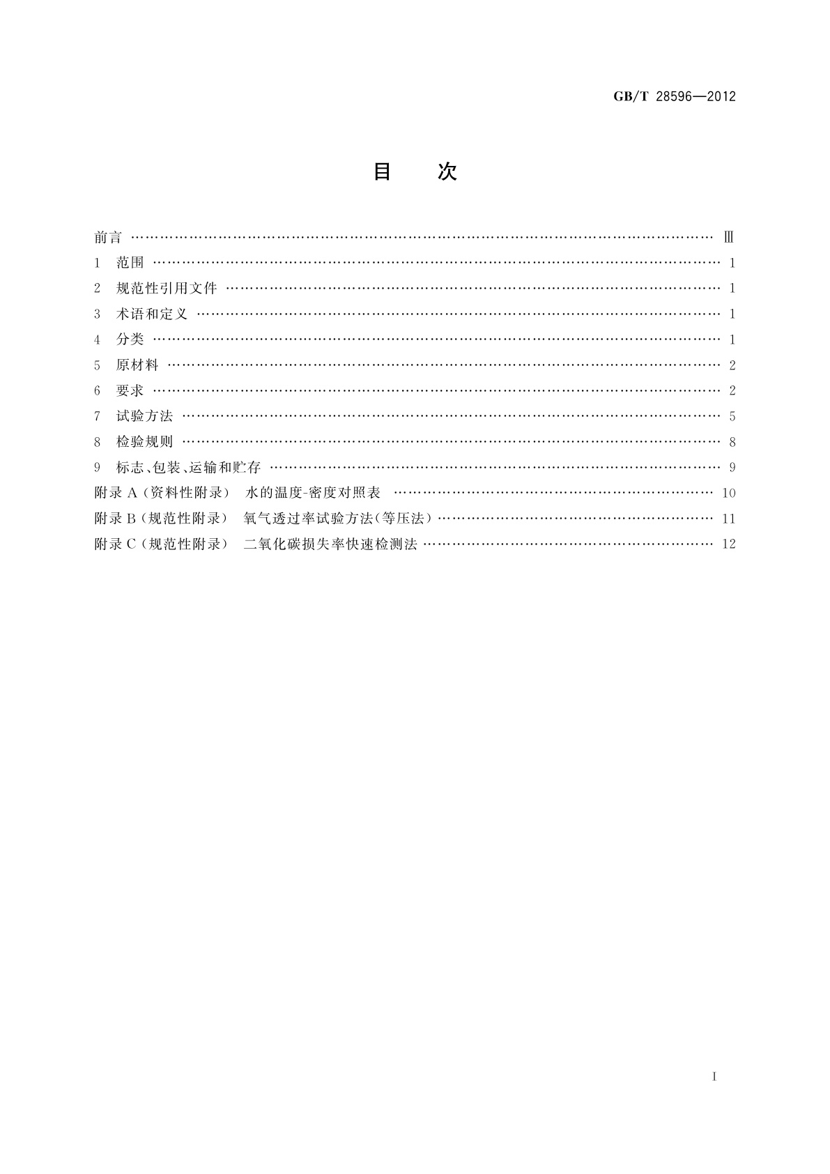GB/T 28596-2012 内壁碳涂层聚对苯二甲酸乙二醇酯瓶