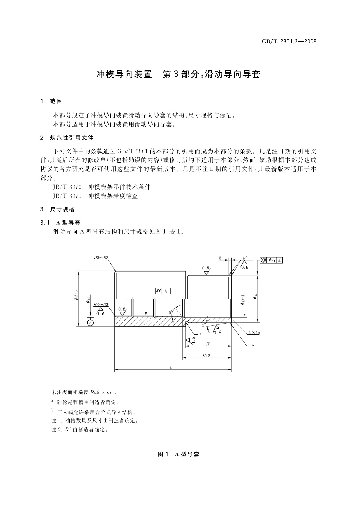 GB/T 2861.3-2008 冲模导向装置　第3部分：滑动导向导套
