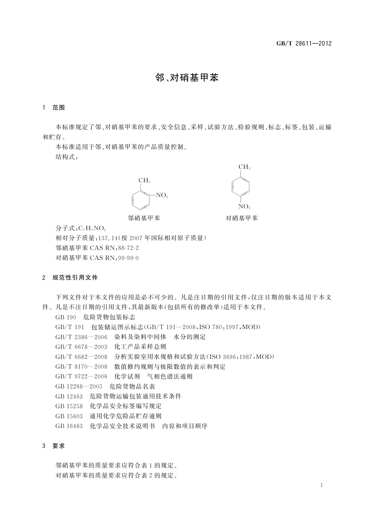 GB/T 28611-2012 邻、对硝基甲苯