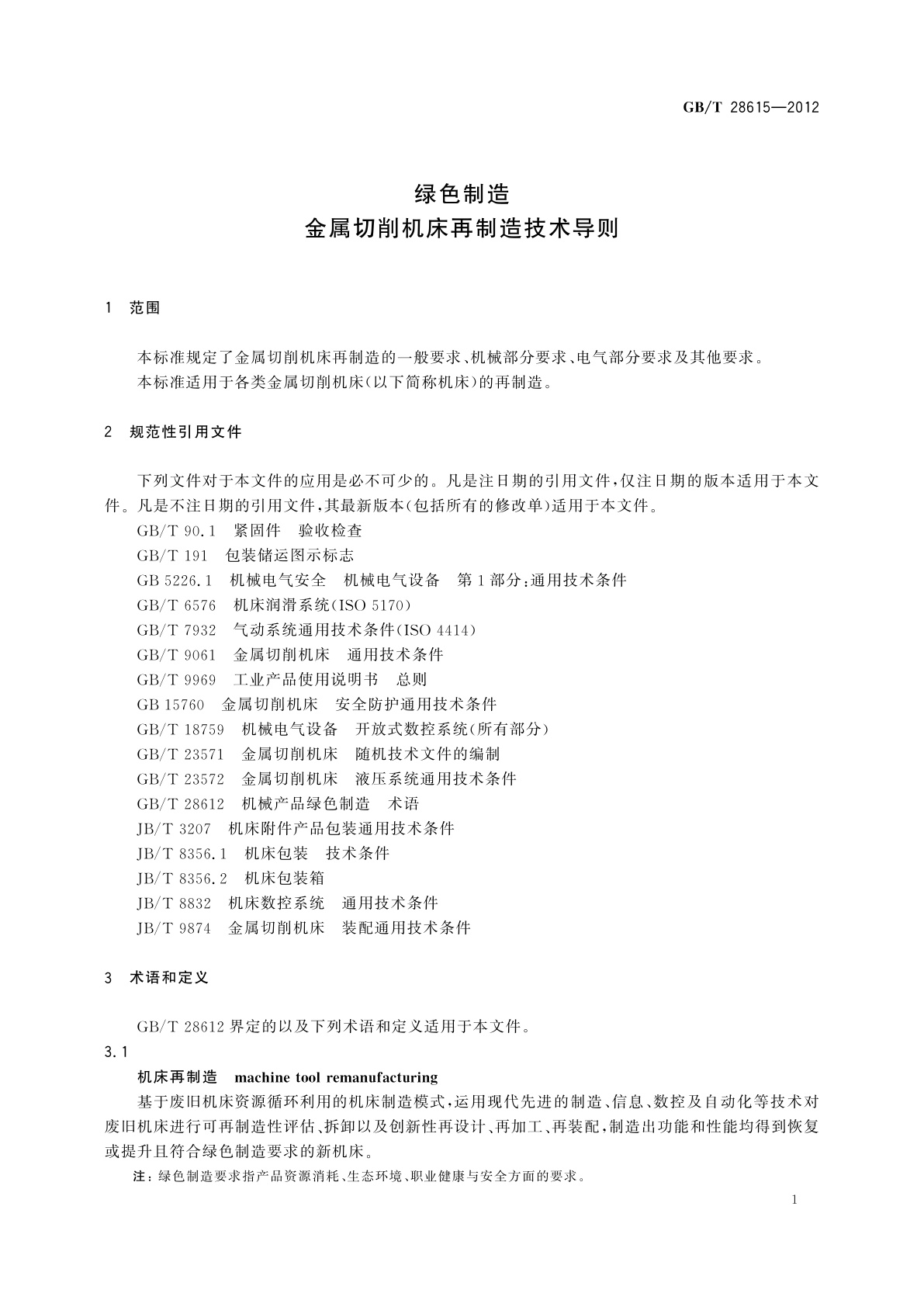 GB/T 28615-2012 绿色制造　金属切削机床再制造技术导则