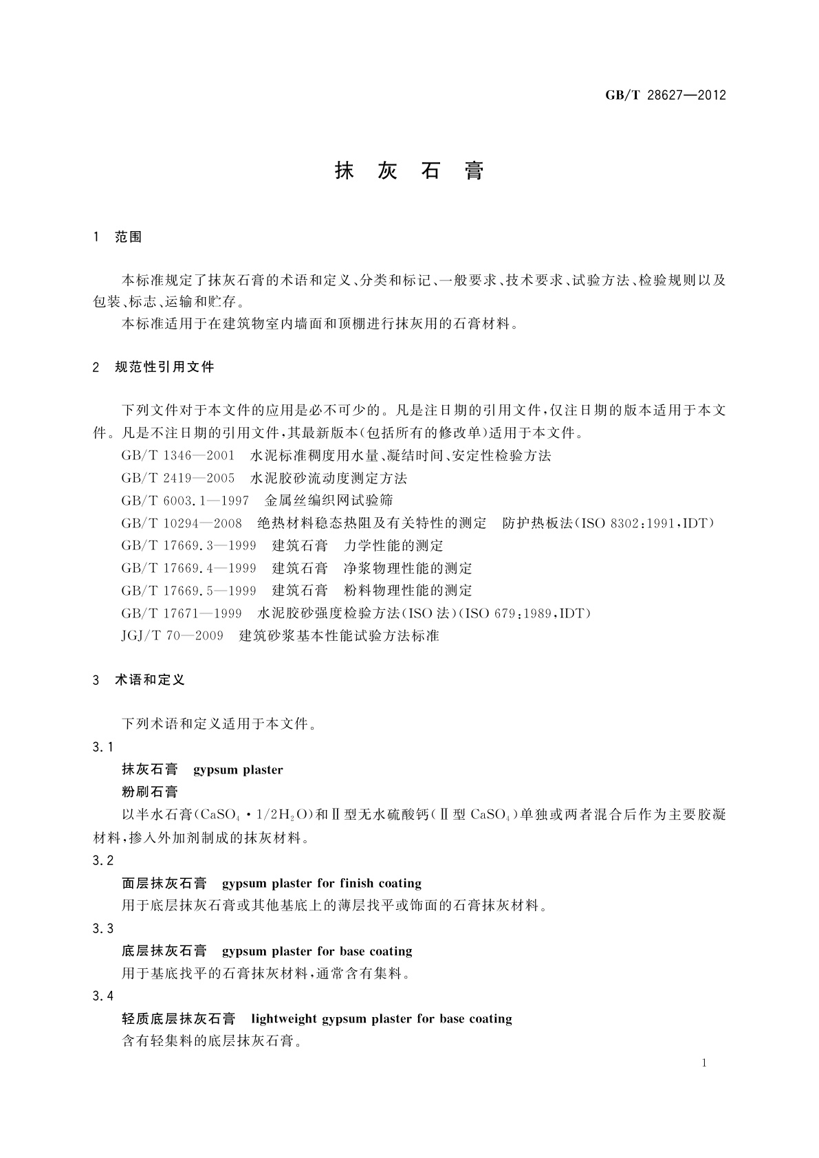 GB/T 28627-2012 抹灰石膏