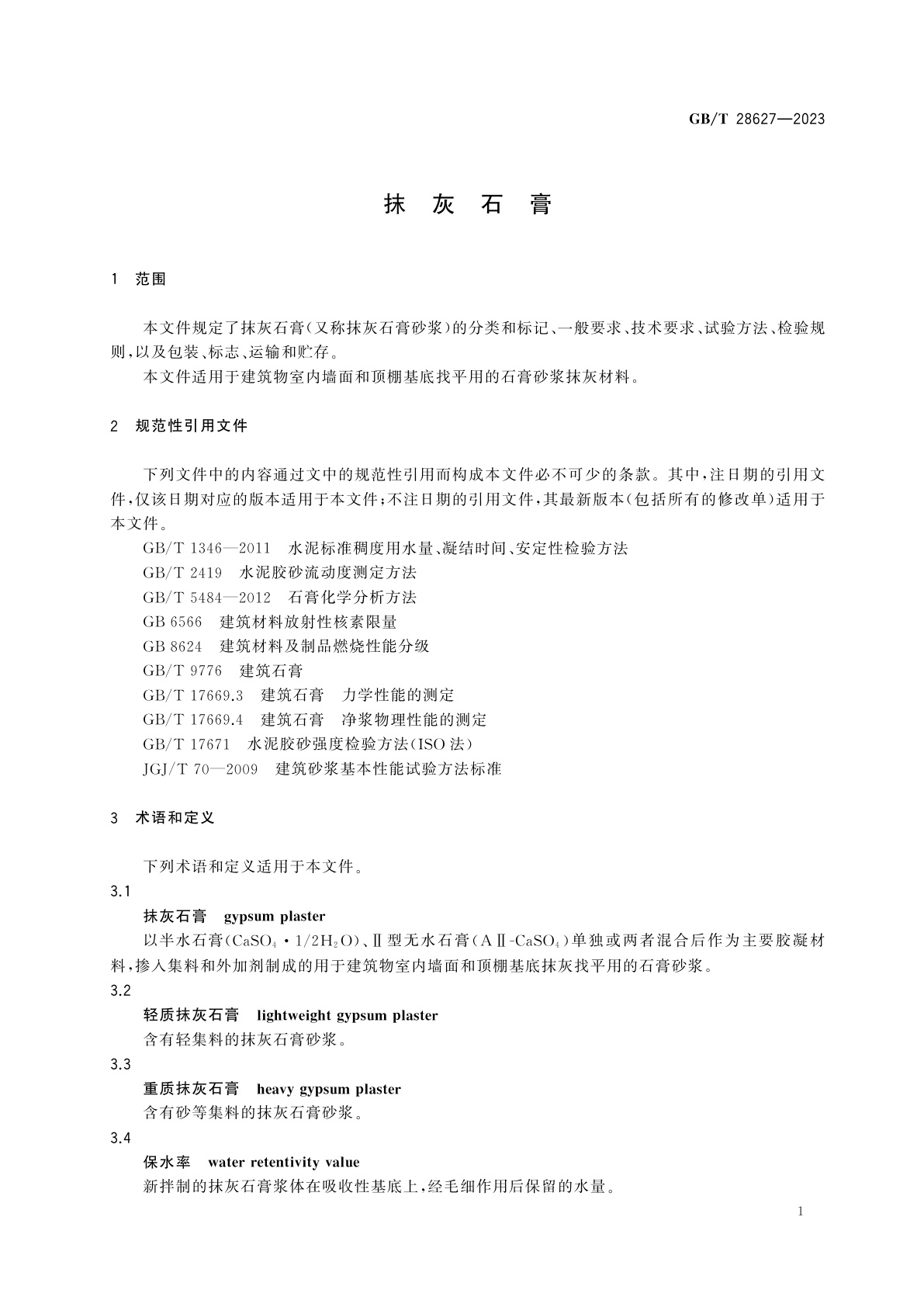 GB/T 28627-2023 抹灰石膏