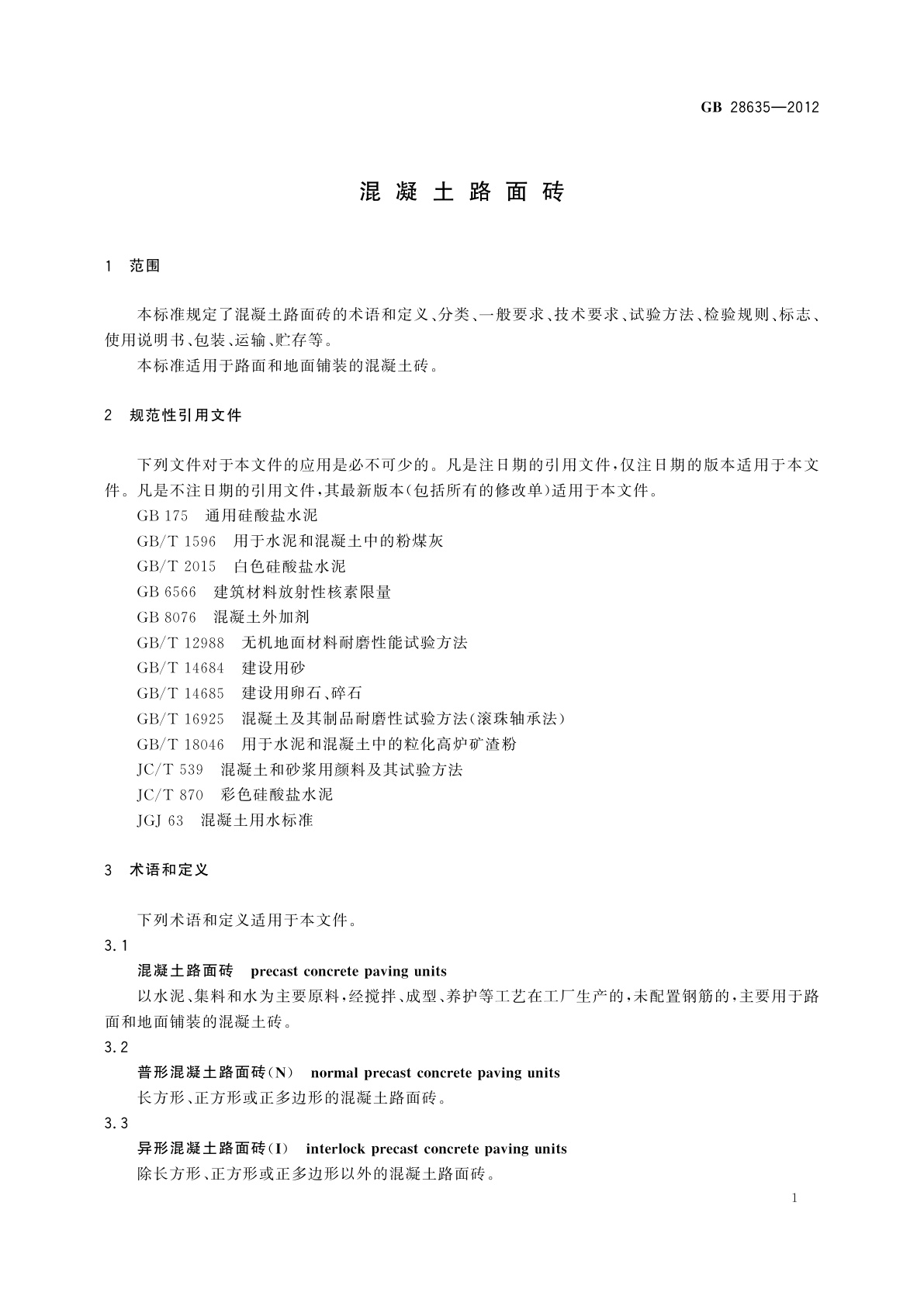 GB/T 28635-2012 混凝土路面砖