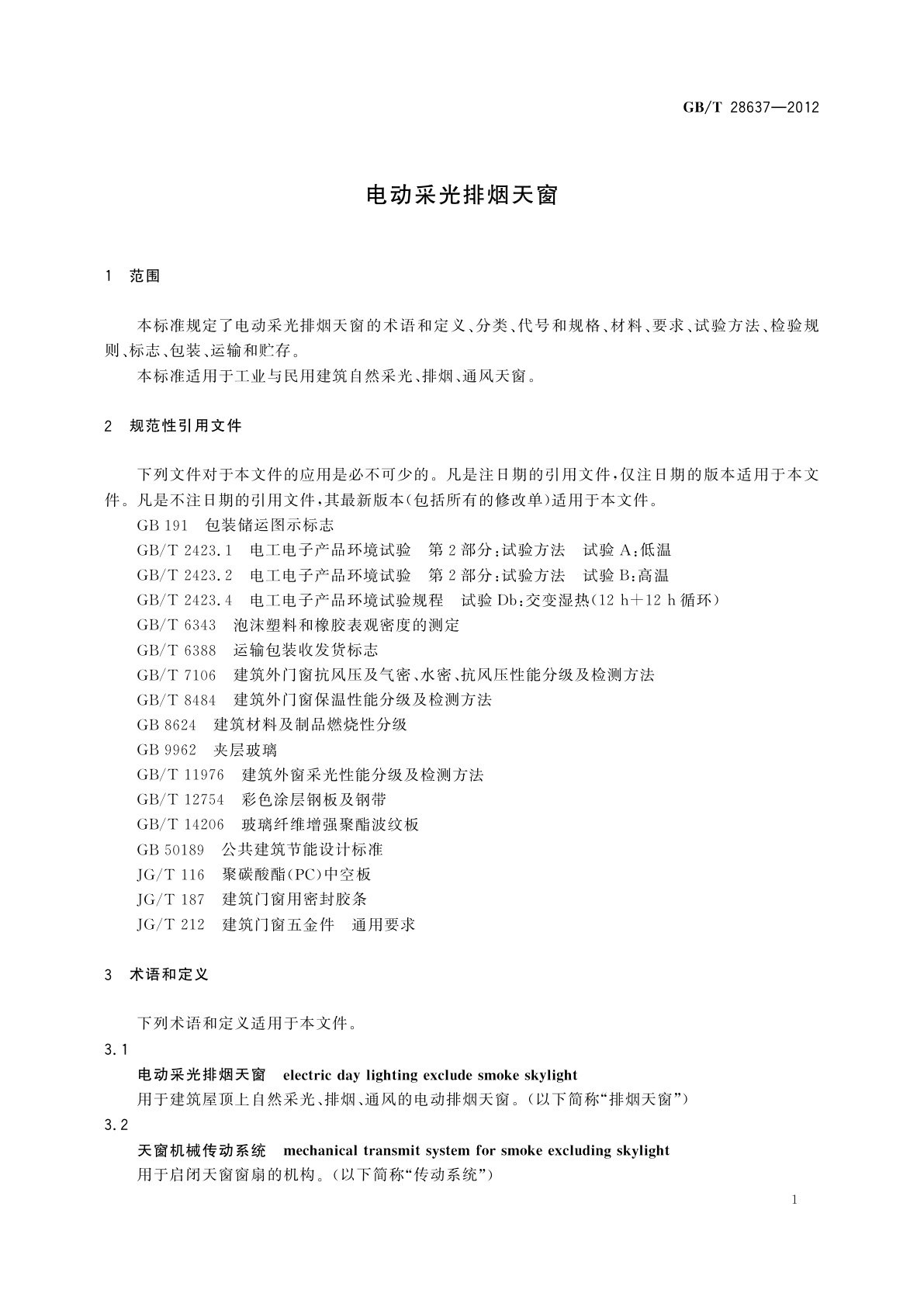 GB/T 28637-2012 电动采光排烟天窗