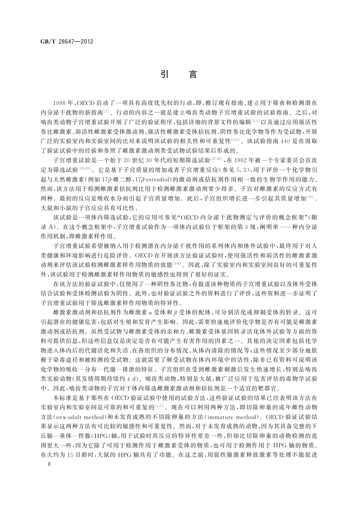 GB/T 28647-2012 化学品　啮齿类动物子宫增重试验　雌激素作用的短期筛选试验