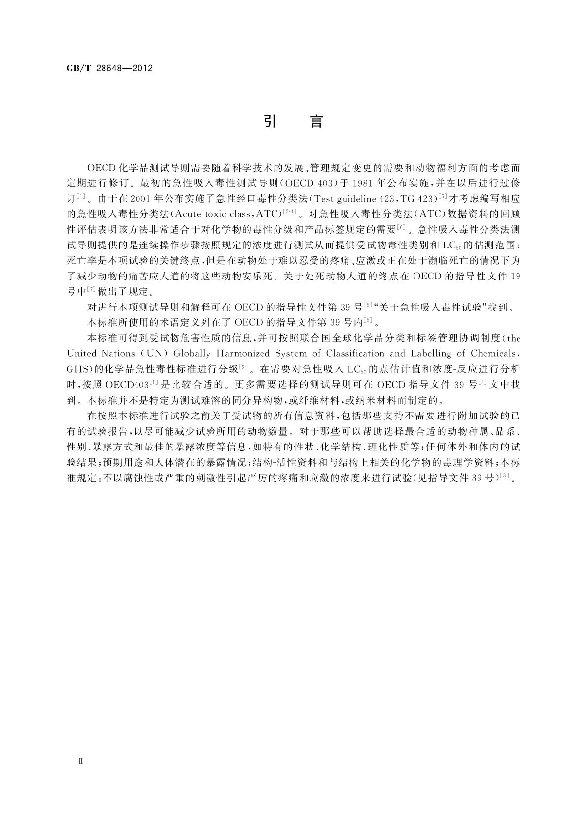 GB/T 28648-2012 化学品　急性吸入毒性试验　急性毒性　分类法