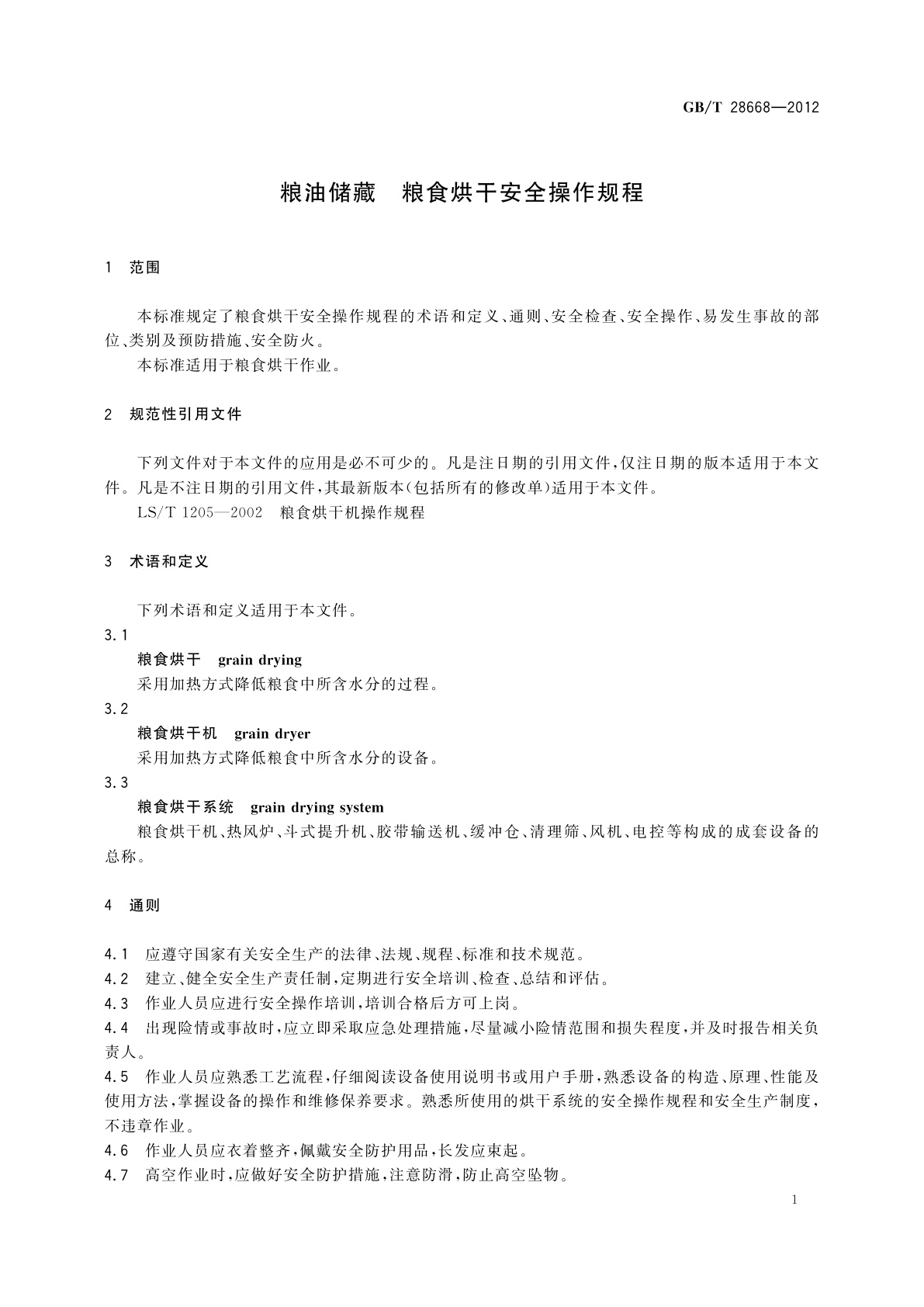 GB/T 28668-2012 粮油储藏　粮食烘干安全操作规程