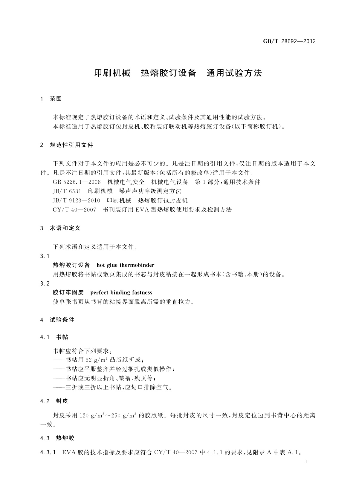 GB/T 28692-2012 印刷机械　热熔胶订设备　通用试验方法