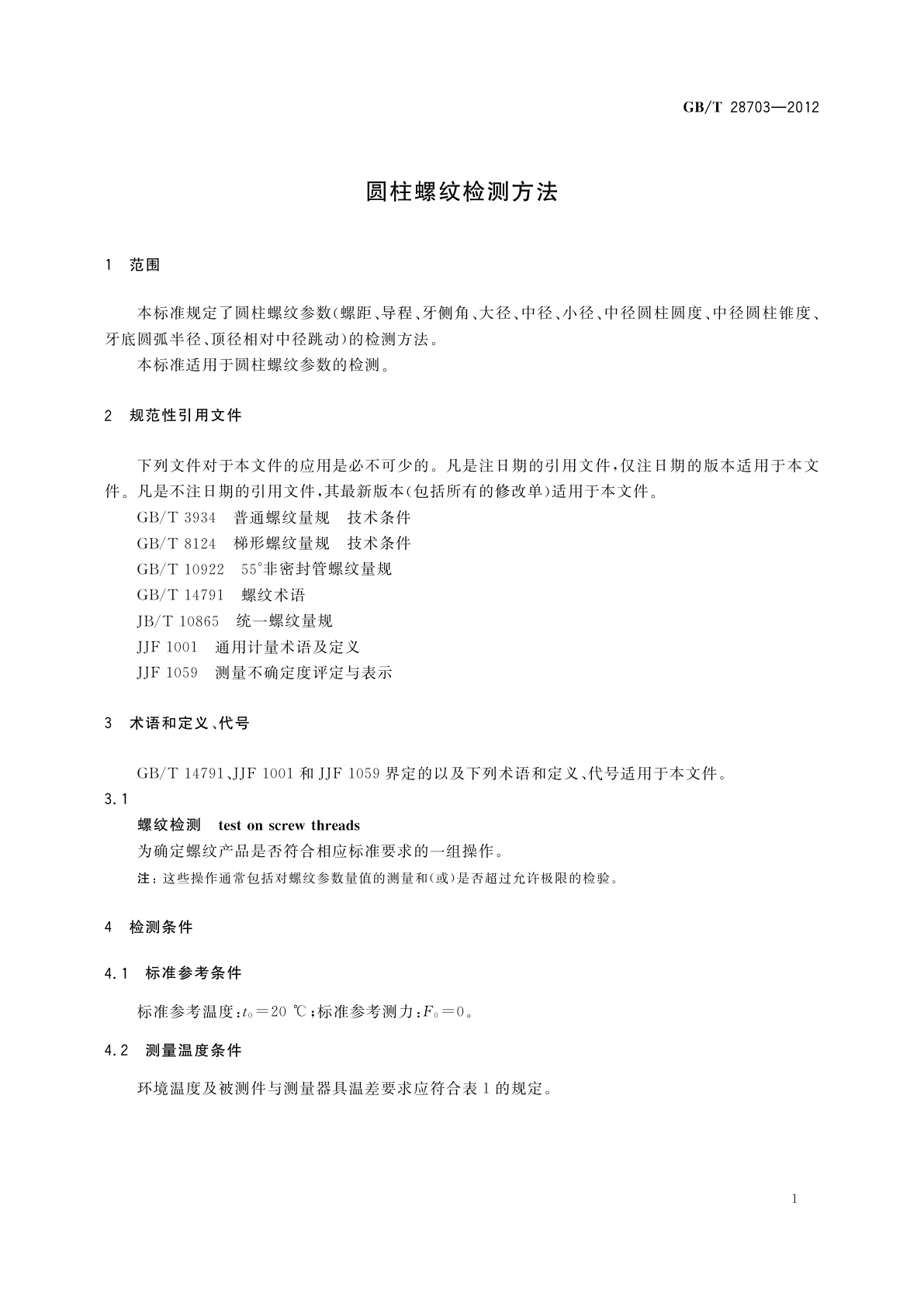GB/T 28703-2012 圆柱螺纹检测方法