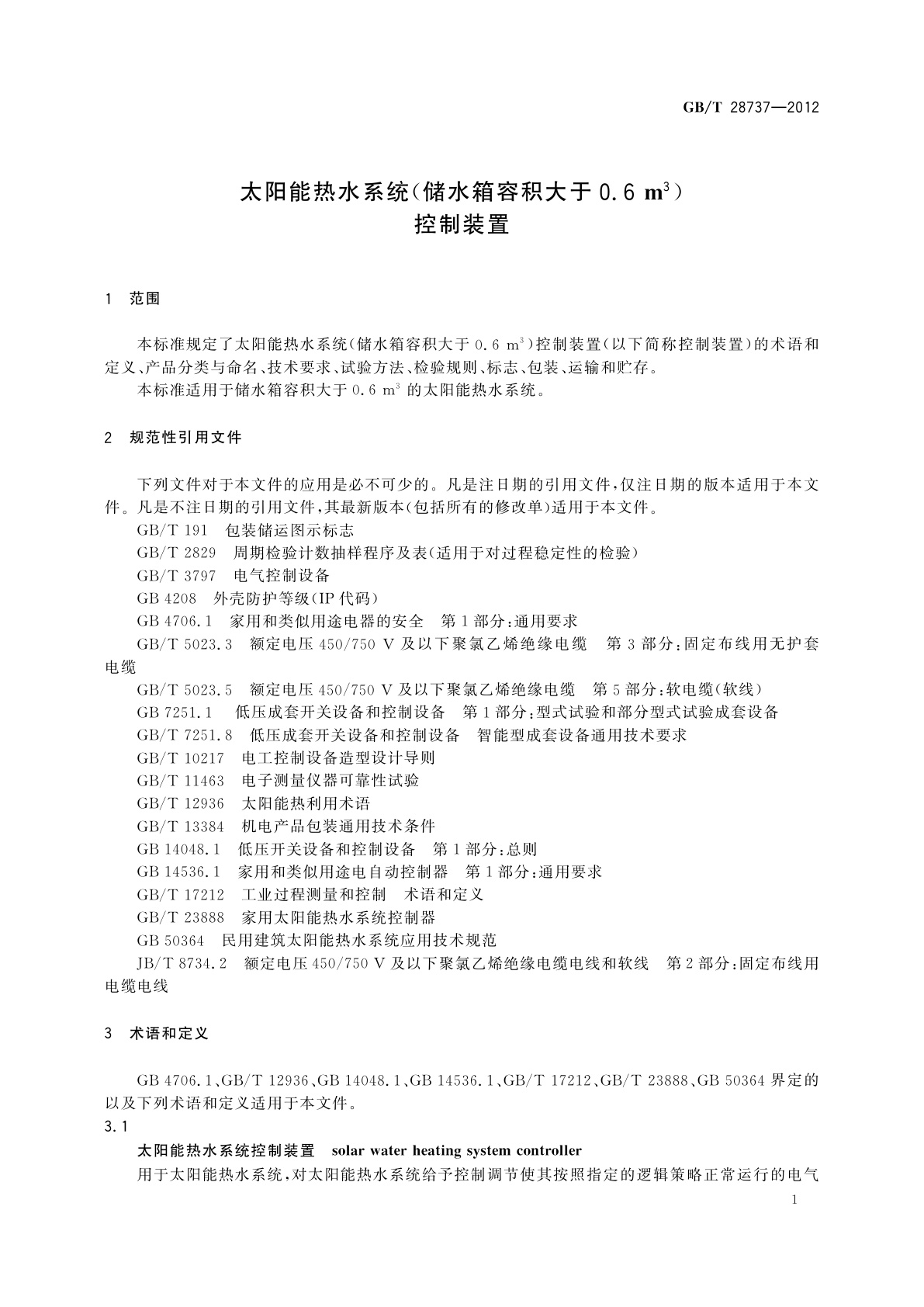 GB/T 28737-2012 太阳能热水系统(储水箱容积大于0.6 m3)控制装置