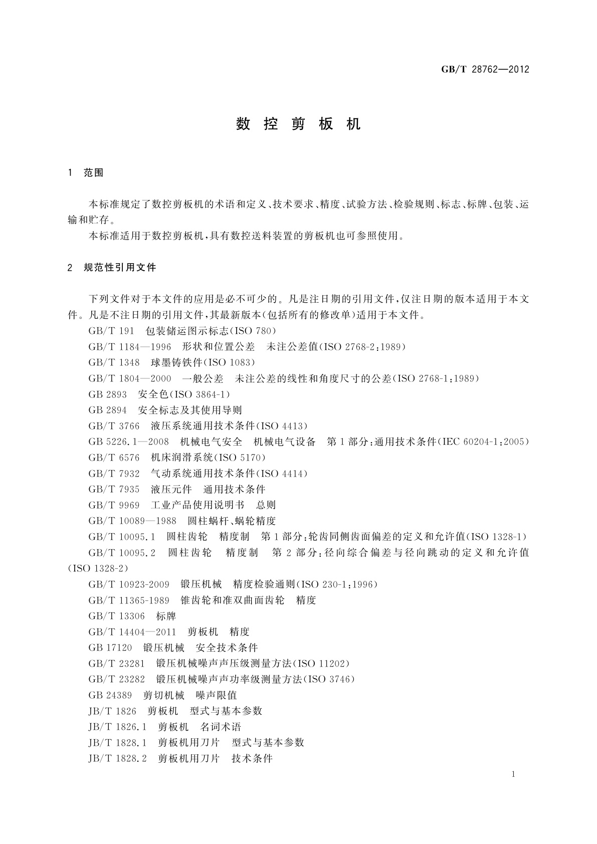 GB/T 28762-2012 数控剪板机