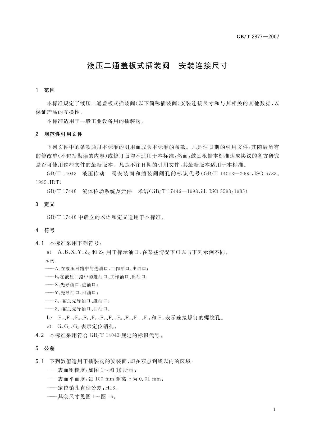 GB/T 2877-2007 液压二通盖板式插装阀　安装连接尺寸