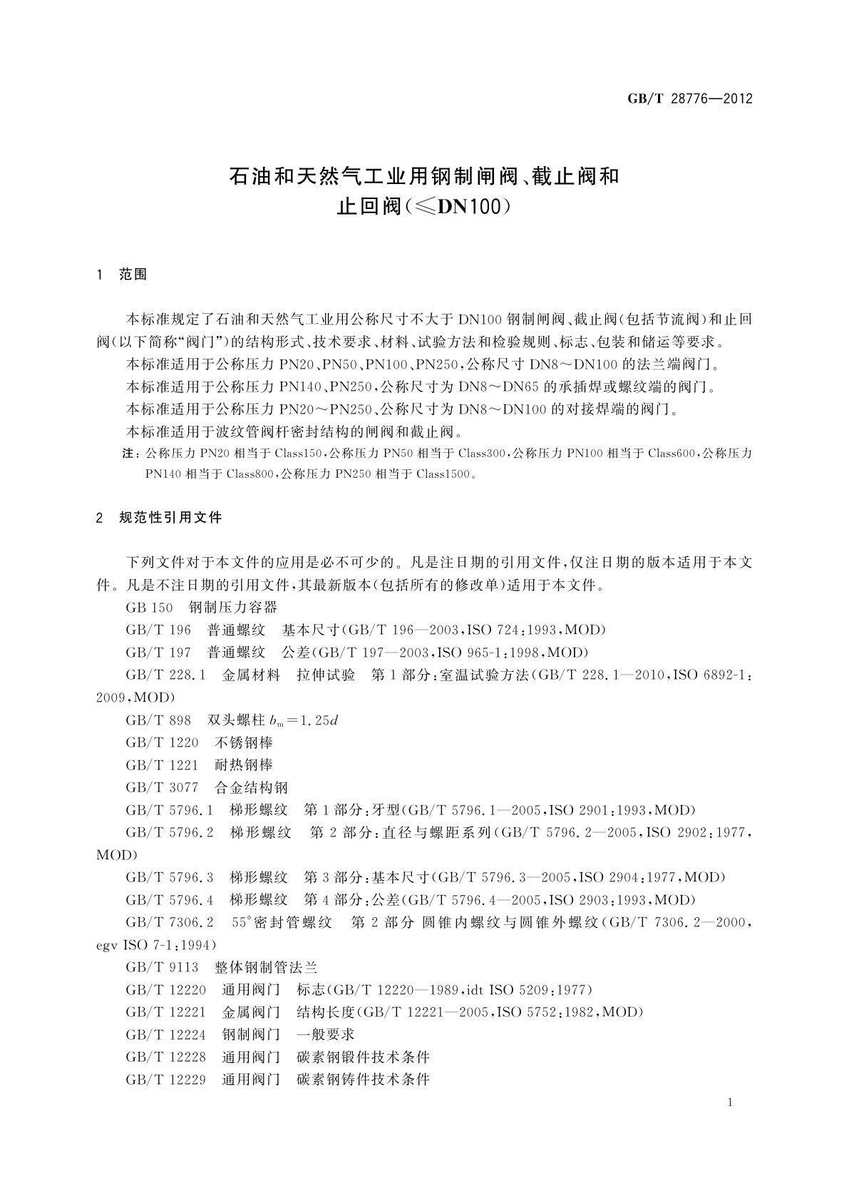 GB/T 28776-2012 石油和天然气工业用钢制闸阀、截止阀和止回阀(≤DN100)
