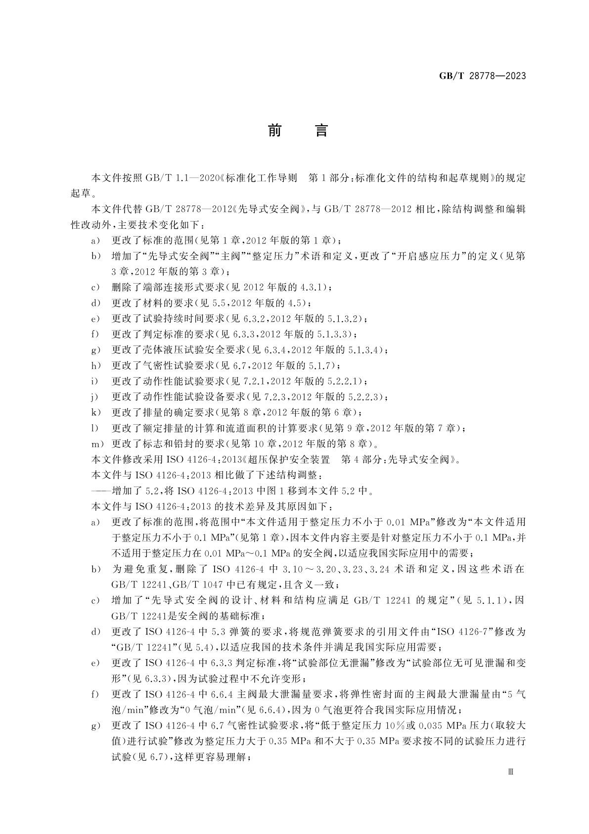 GB/T 28778-2023 先导式安全阀